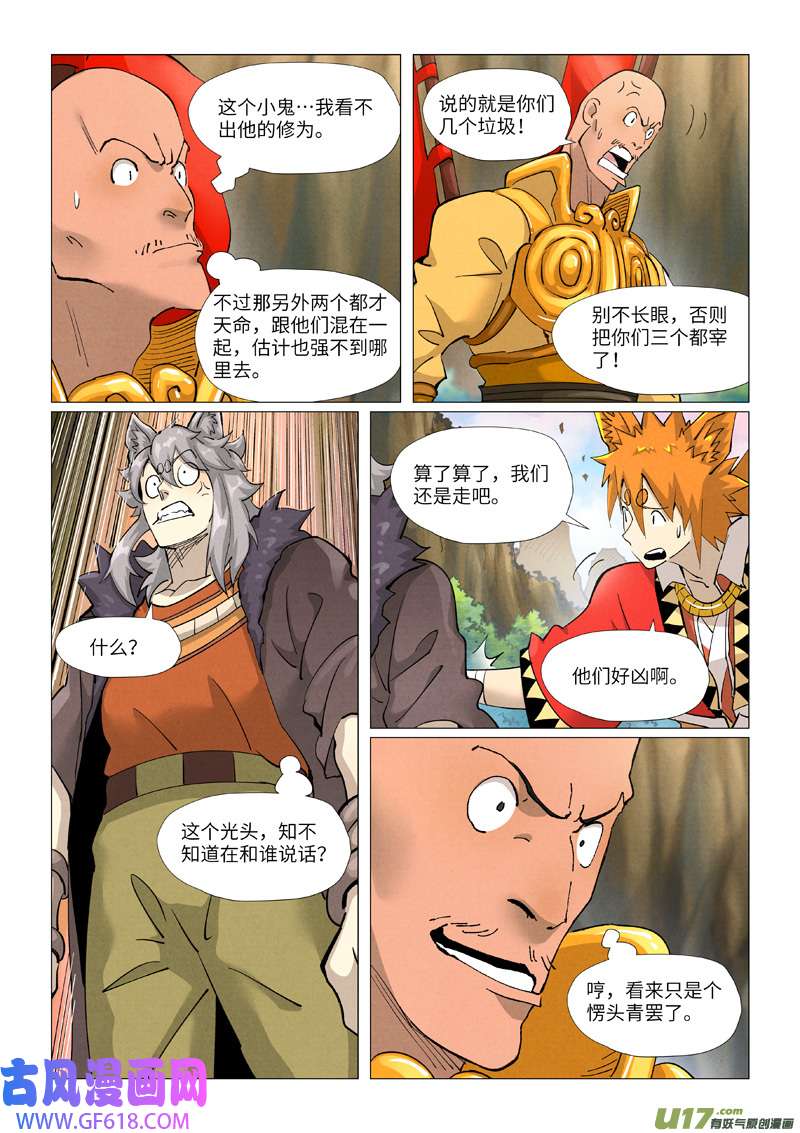 妖神记（全彩）第387话 碰到龙天明了（下）