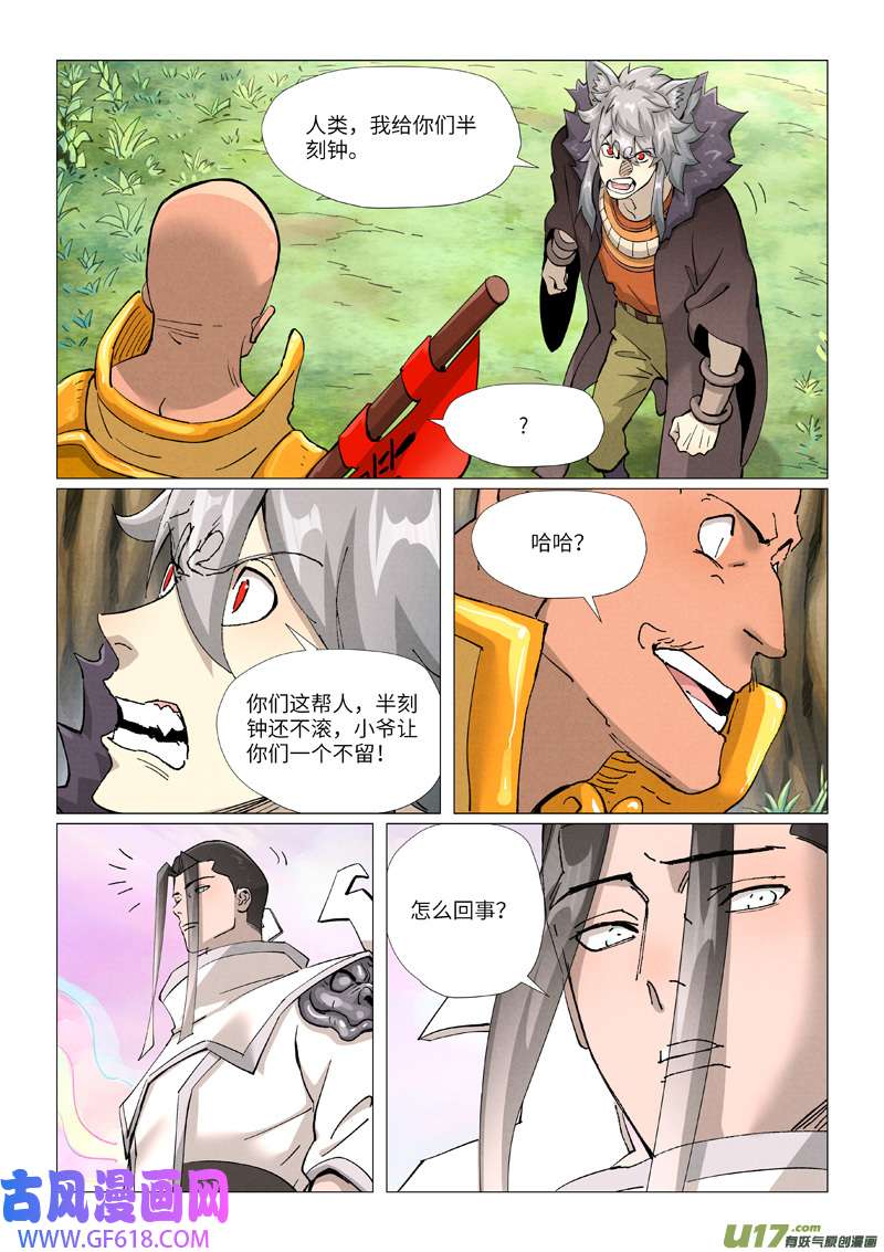 妖神记（全彩）第387话 碰到龙天明了（下）