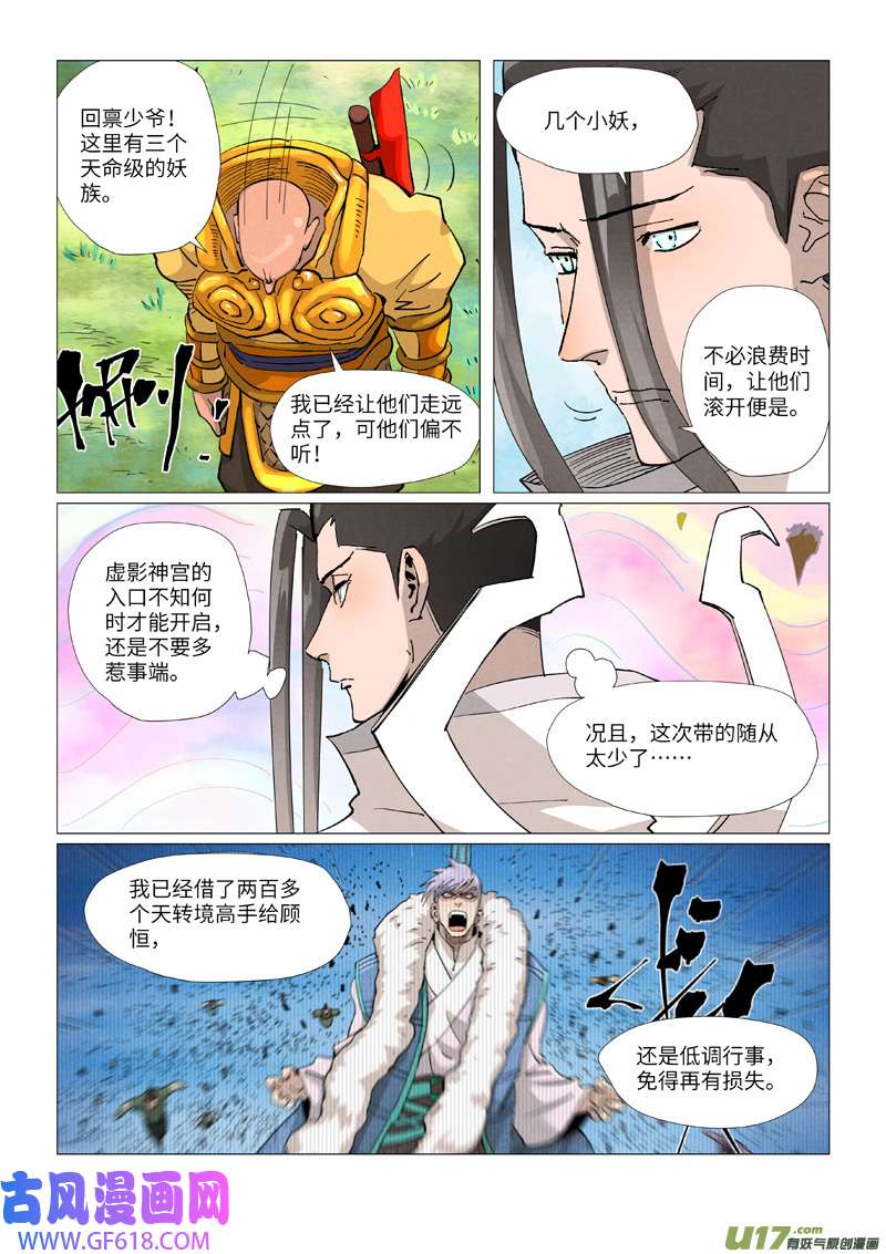 妖神记（全彩）第387话 碰到龙天明了（下）