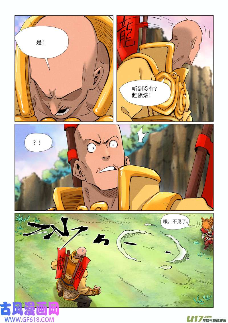 妖神记（全彩）第387话 碰到龙天明了（下）