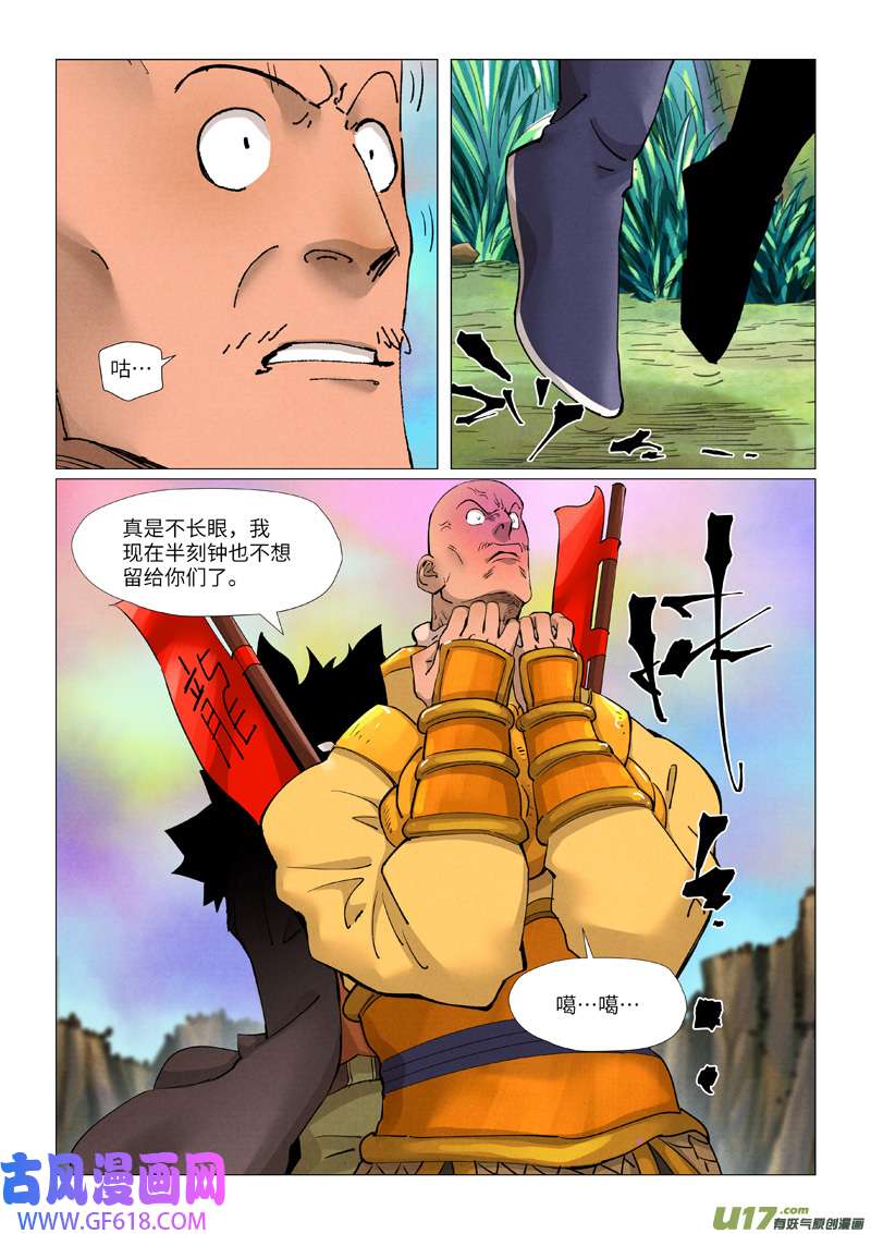 妖神记（全彩）第387话 碰到龙天明了（下）