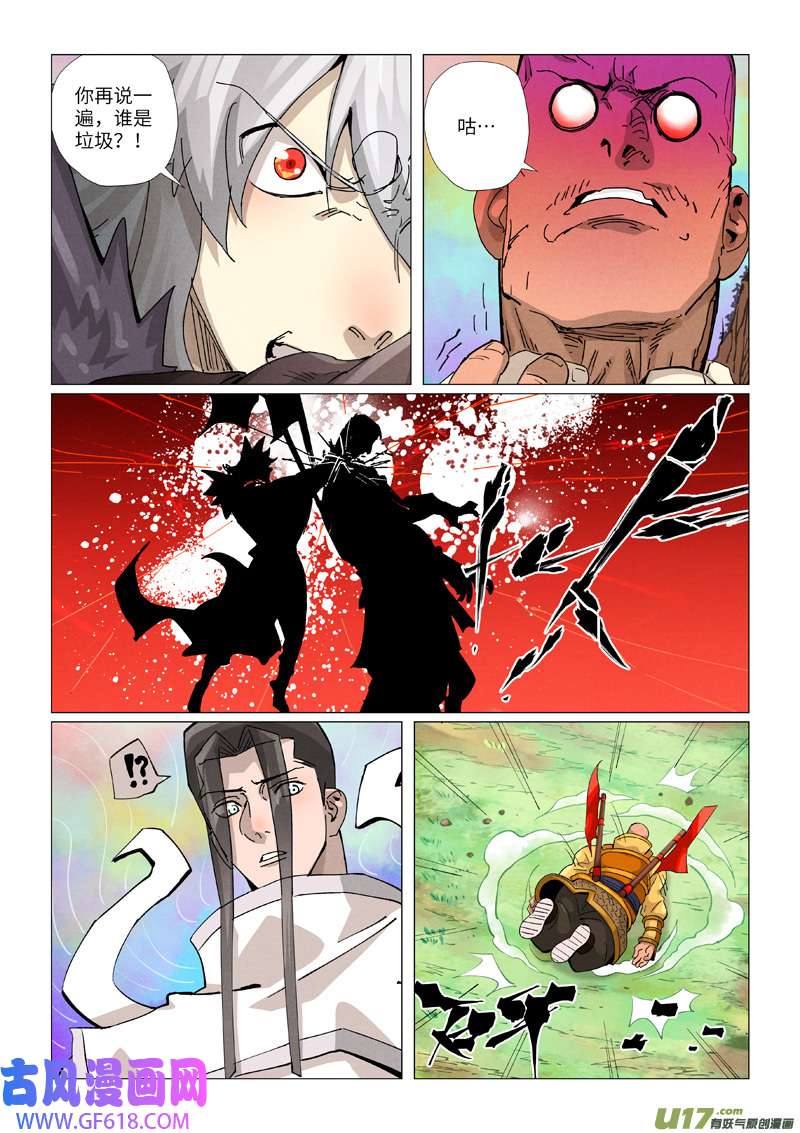 妖神记（全彩）第387话 碰到龙天明了（下）