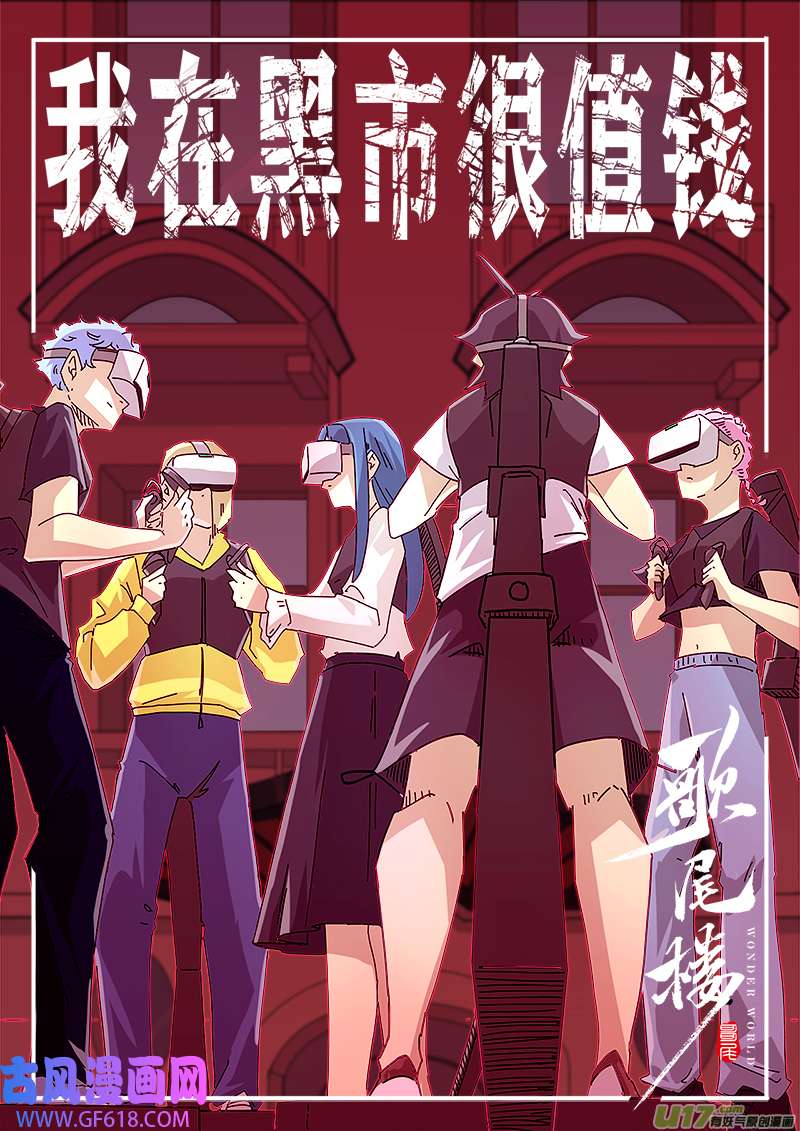 妖神记（全彩）第388话 打架（下）