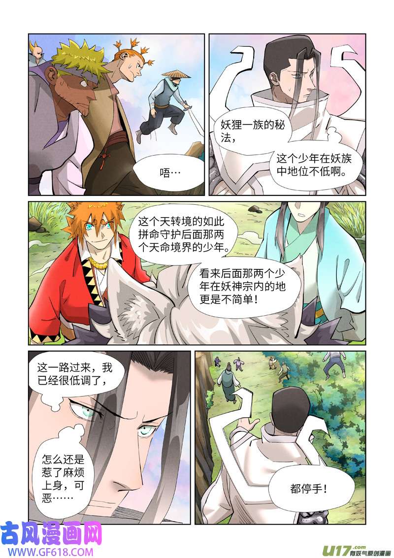 妖神记（全彩）第388话 打架（下）