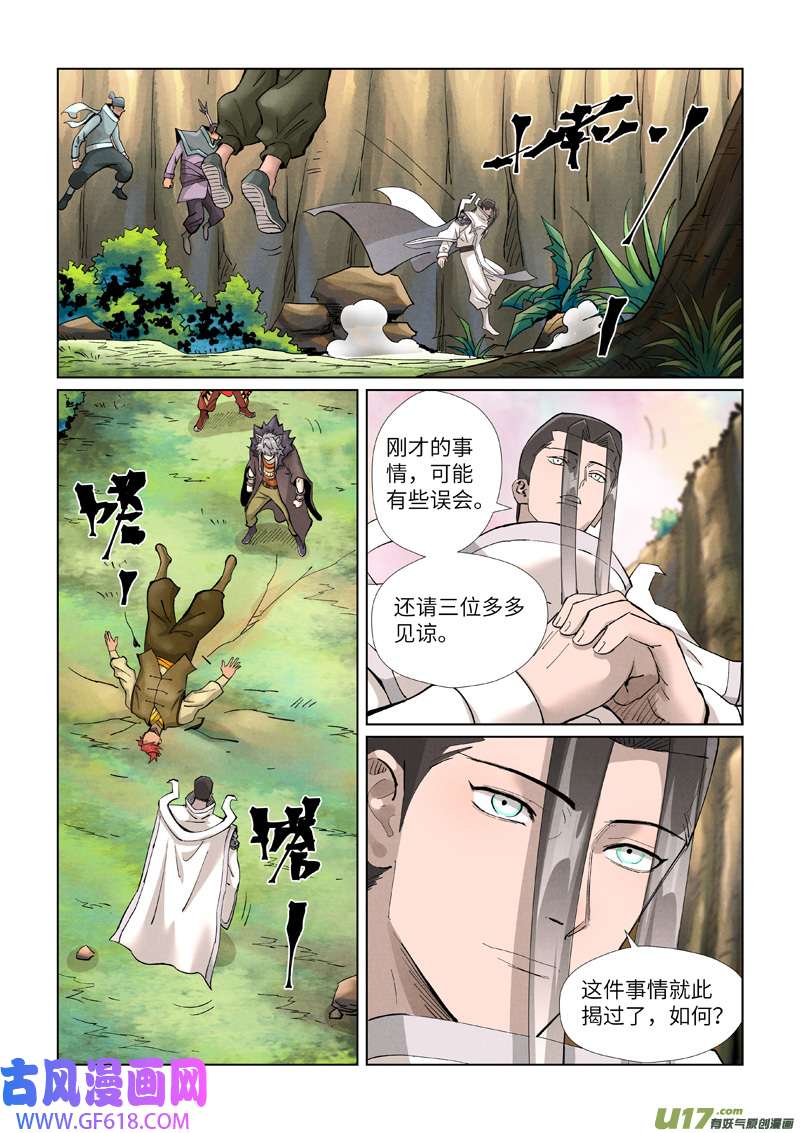 妖神记（全彩）第388话 打架（下）