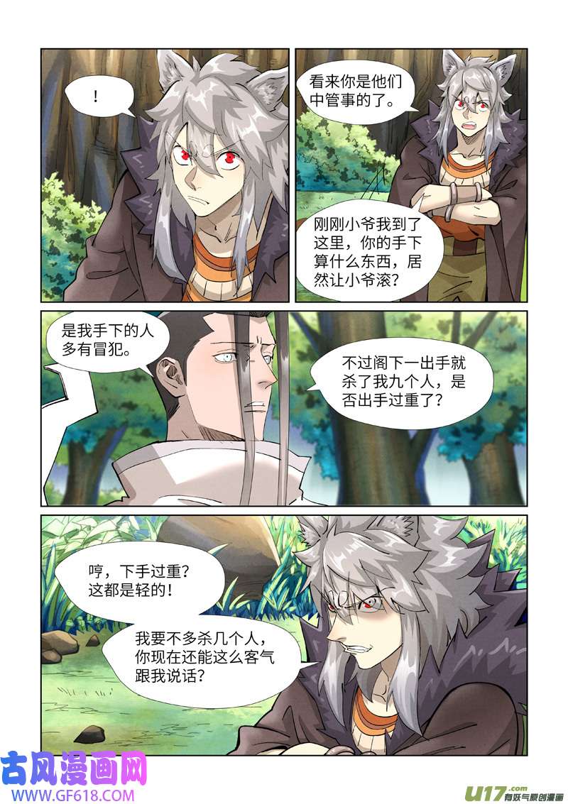 妖神记（全彩）第388话 打架（下）