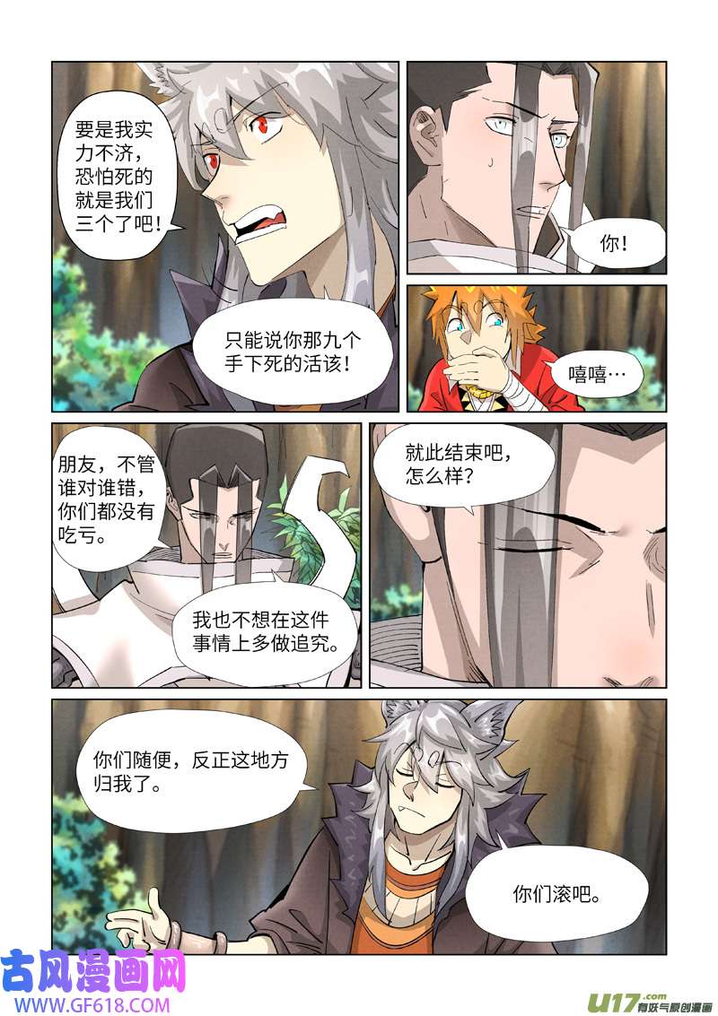 妖神记（全彩）第388话 打架（下）