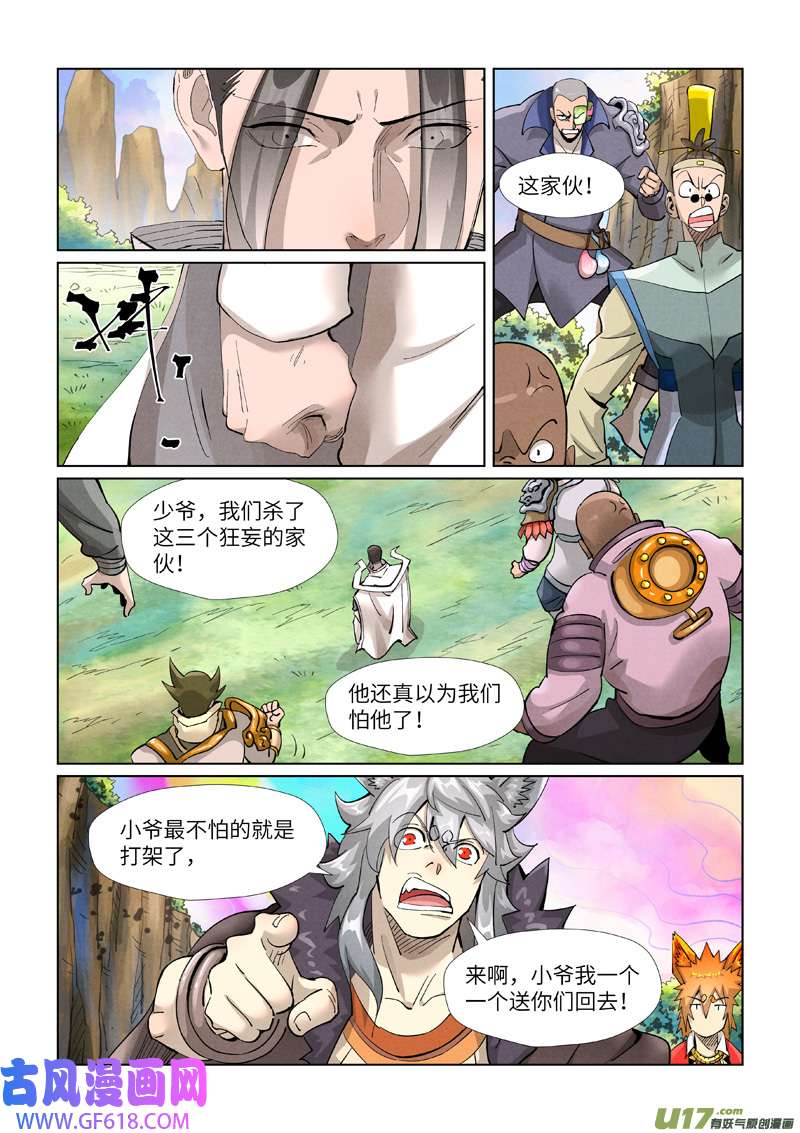 妖神记（全彩）第388话 打架（下）