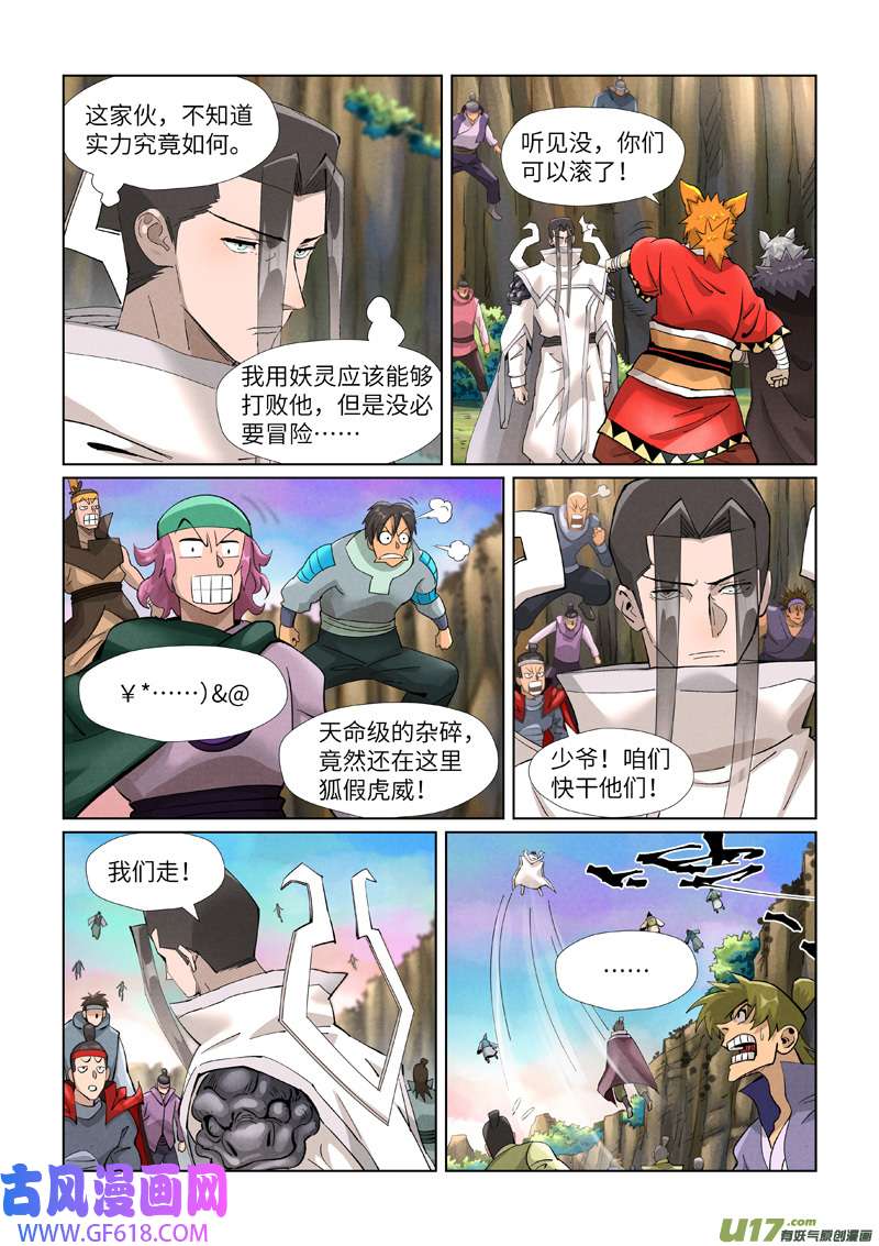 妖神记（全彩）第388话 打架（下）