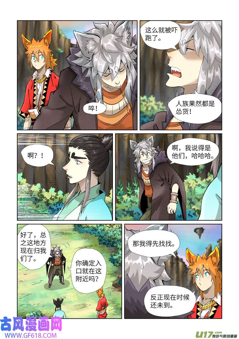 妖神记（全彩）第388话 打架（下）