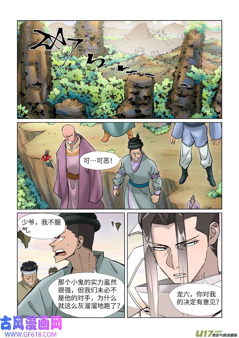 妖神记（全彩）第389话 偷袭（上）
