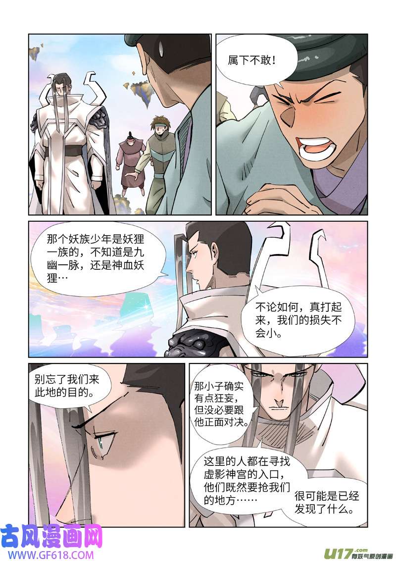 妖神记（全彩）第389话 偷袭（上）