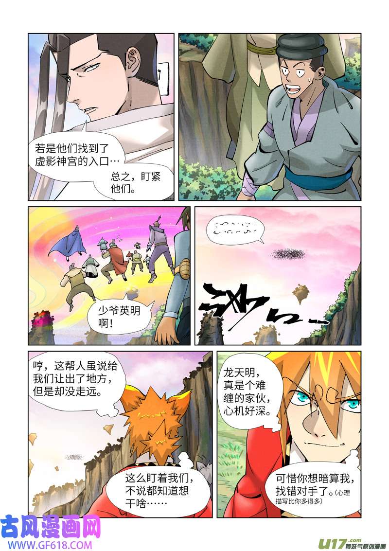 妖神记（全彩）第389话 偷袭（上）