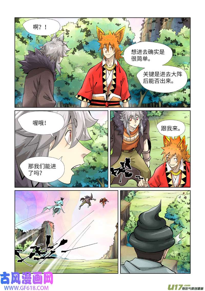 妖神记（全彩）第389话 偷袭（上）