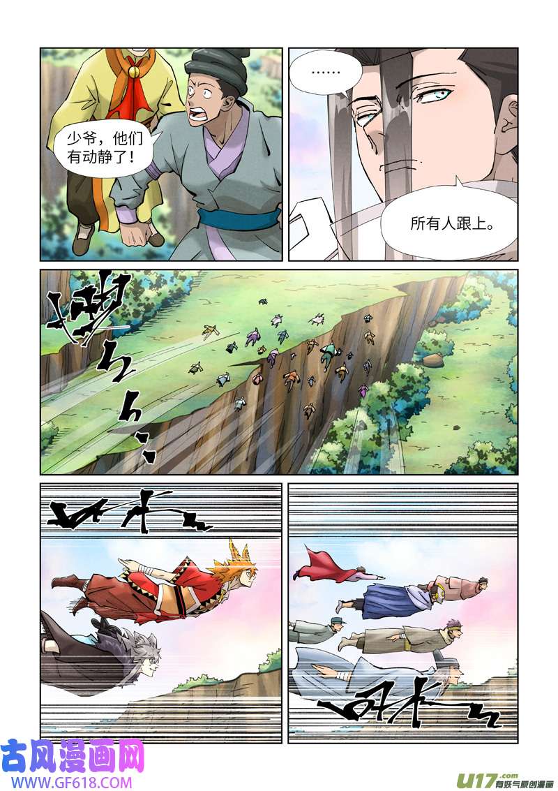 妖神记（全彩）第389话 偷袭（上）