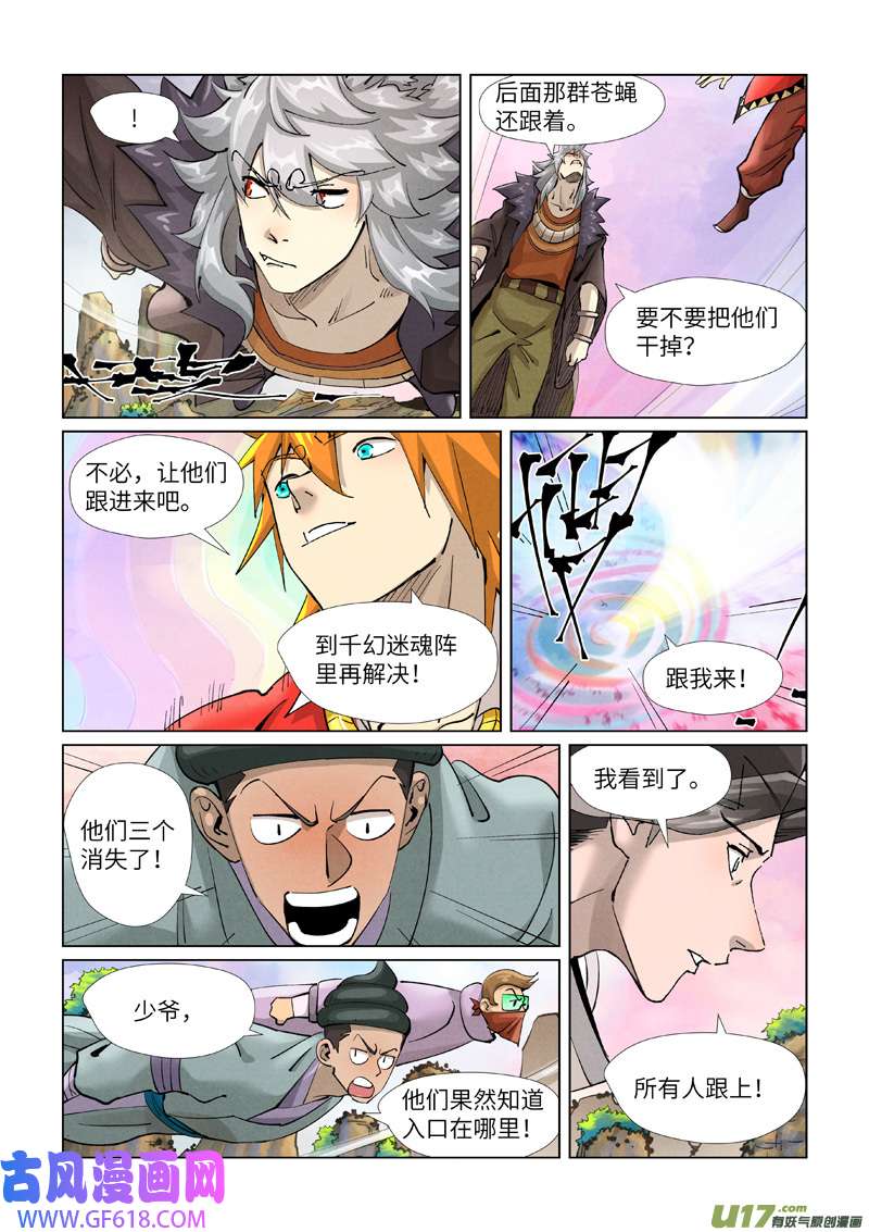 妖神记（全彩）第389话 偷袭（上）