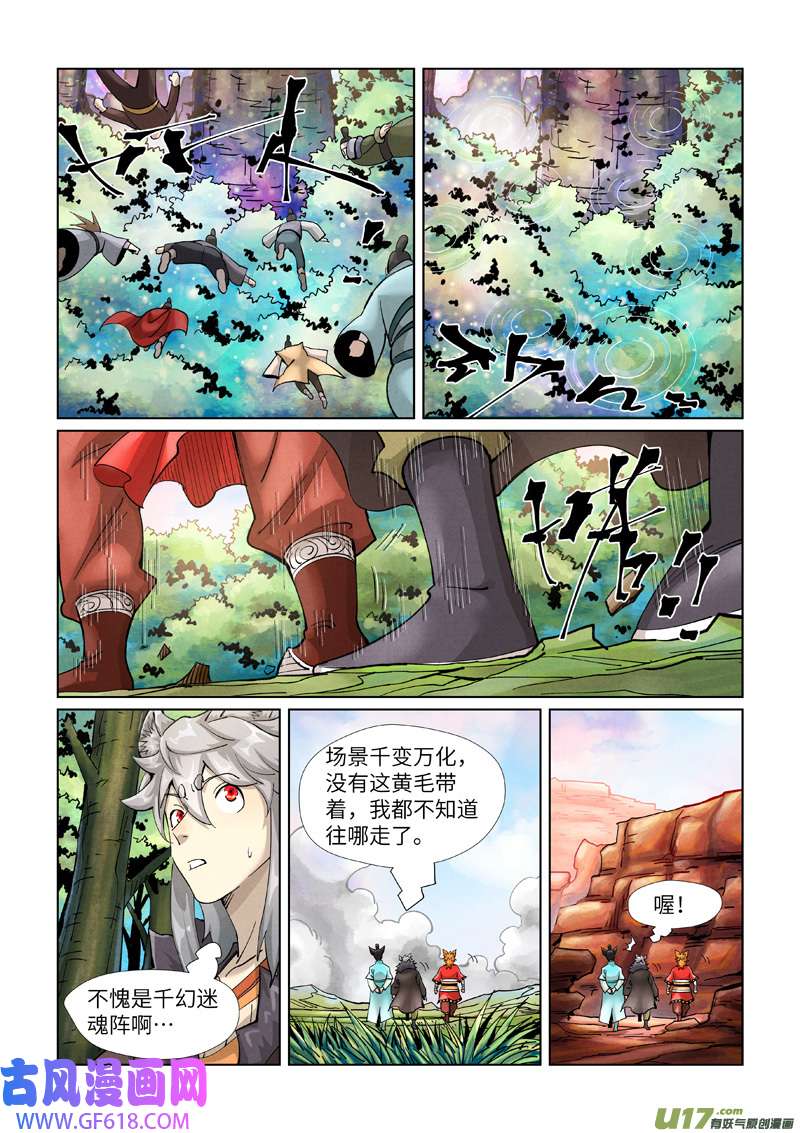妖神记（全彩）第389话 偷袭（上）