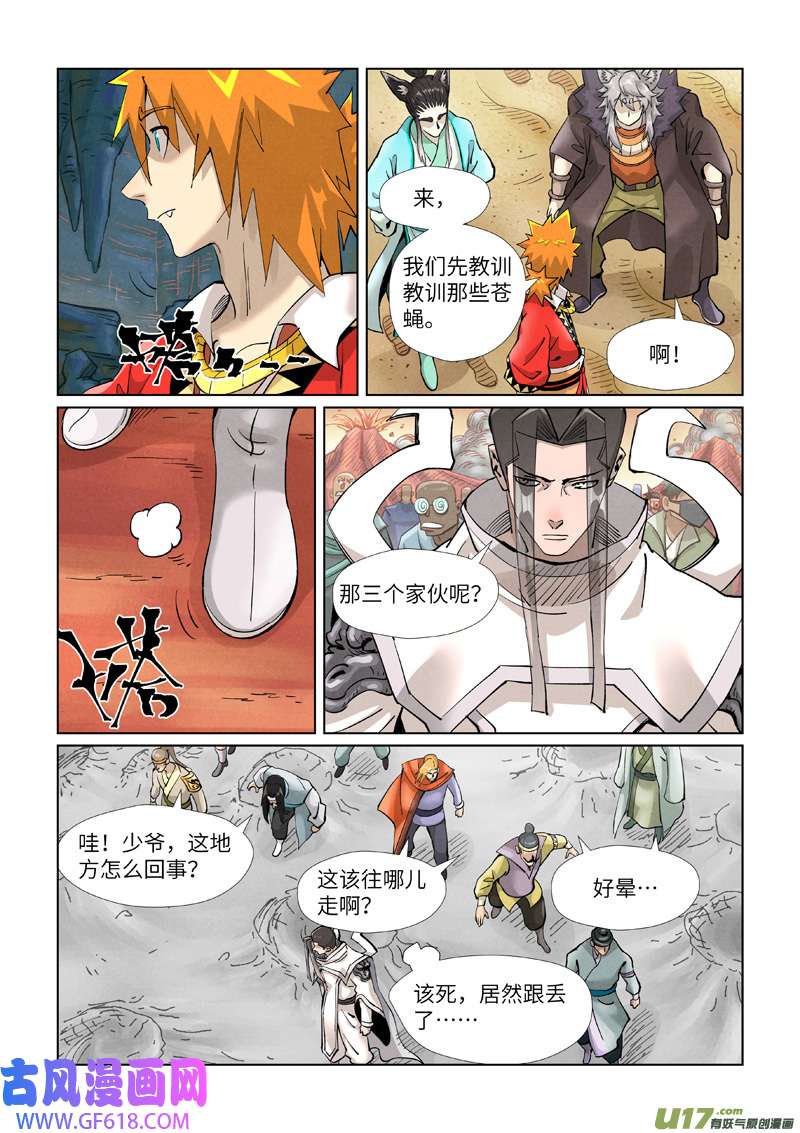 妖神记（全彩）第389话 偷袭（上）
