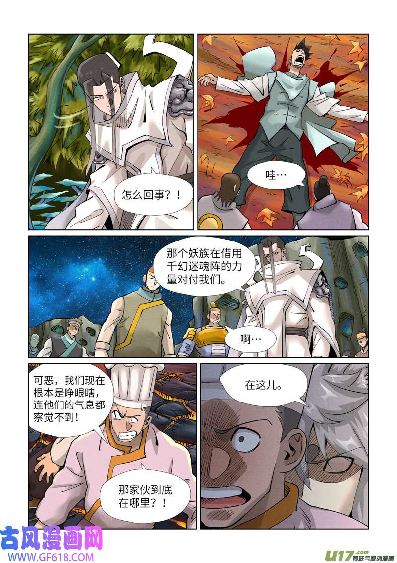 妖神记（全彩）第389话 偷袭（下）