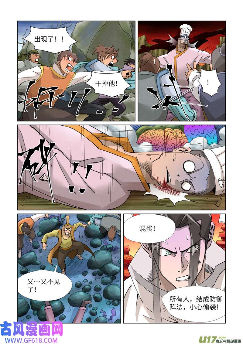 妖神记（全彩）第389话 偷袭（下）