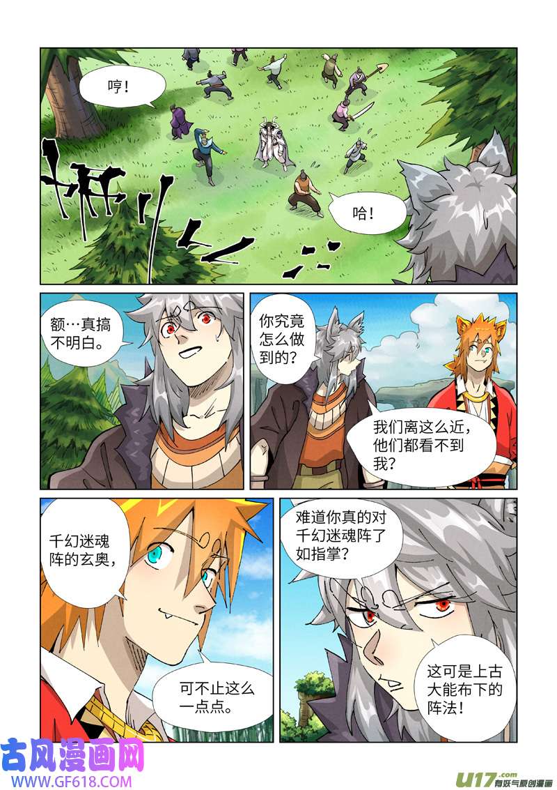 妖神记（全彩）第389话 偷袭（下）