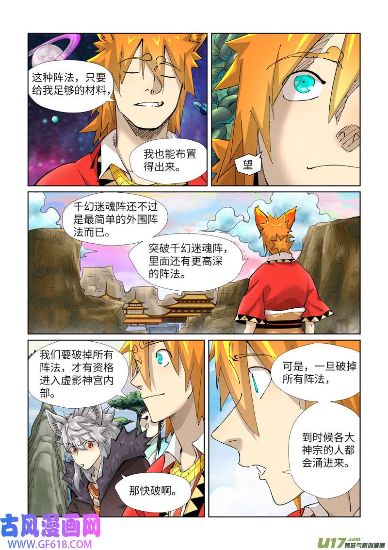 妖神记（全彩）第389话 偷袭（下）