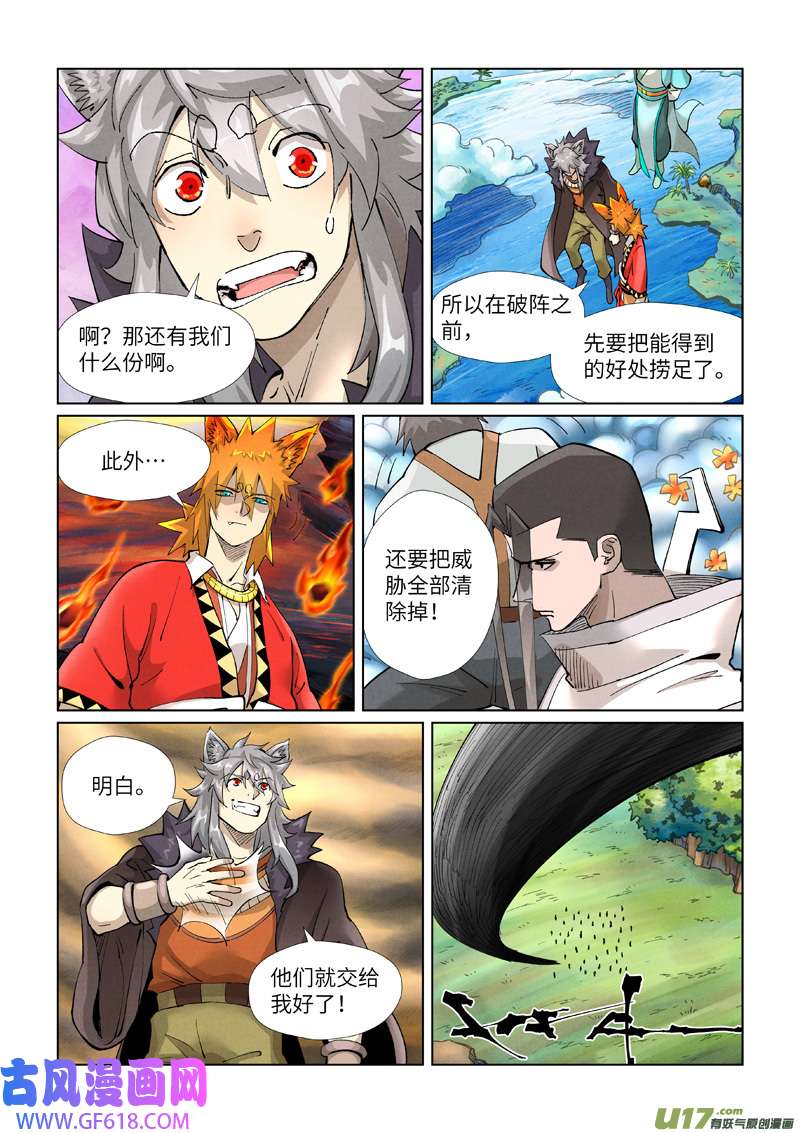 妖神记（全彩）第389话 偷袭（下）