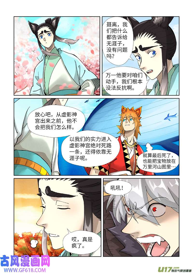 妖神记（全彩）第389话 偷袭（下）