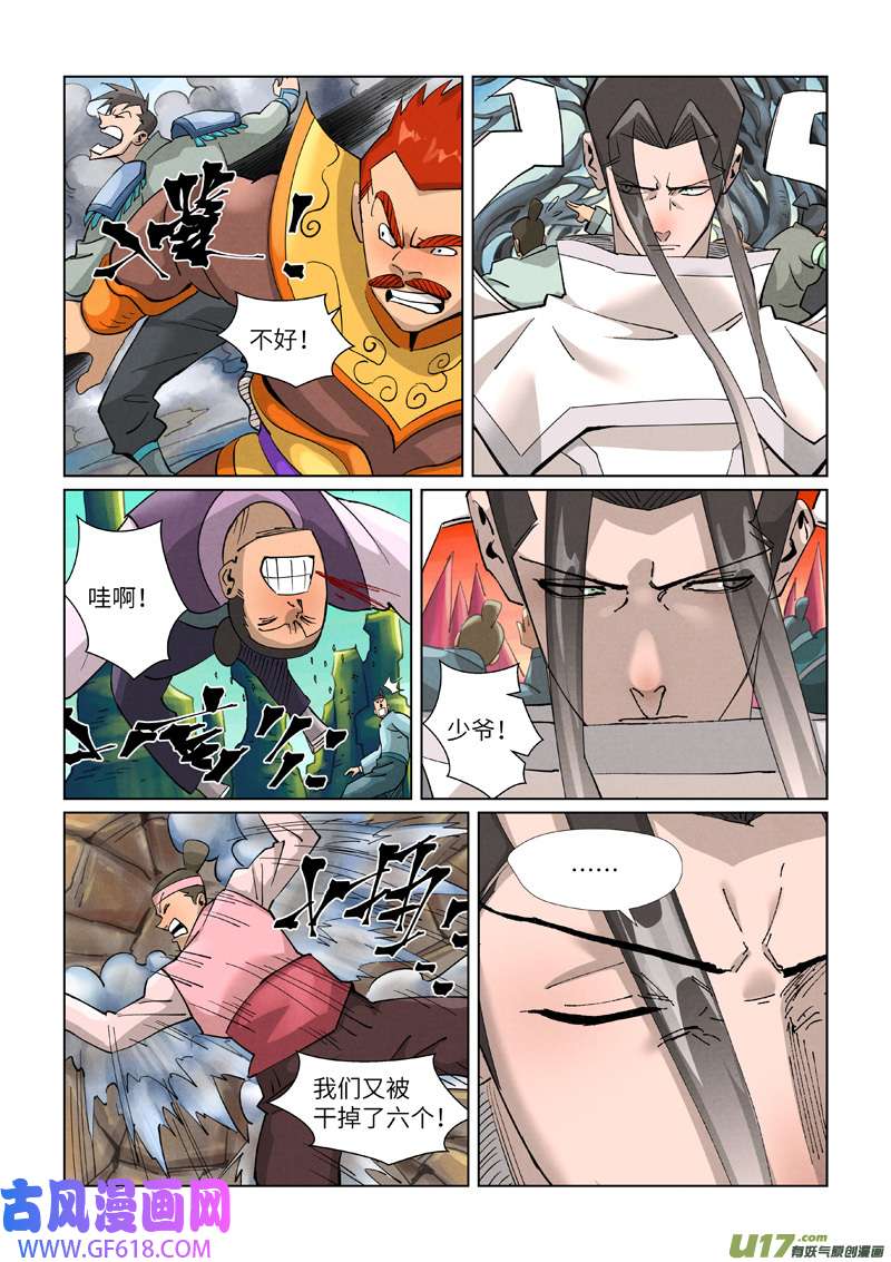 妖神记（全彩）第389话 偷袭（下）