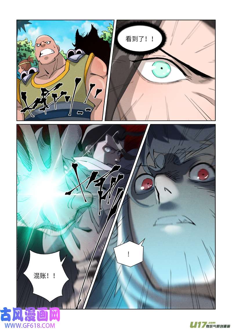 妖神记（全彩）第389话 偷袭（下）