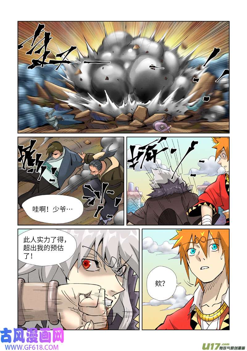 妖神记（全彩）第389话 偷袭（下）