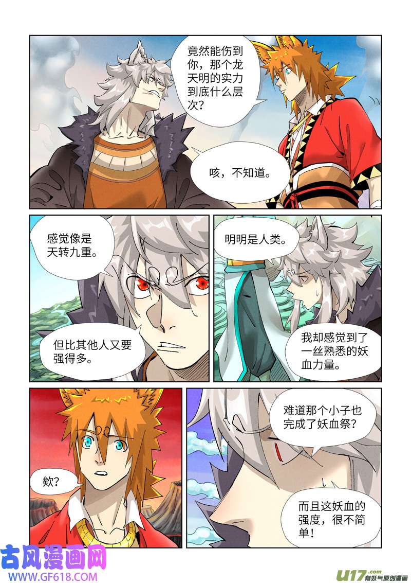 妖神记（全彩）第390话 外围（上）