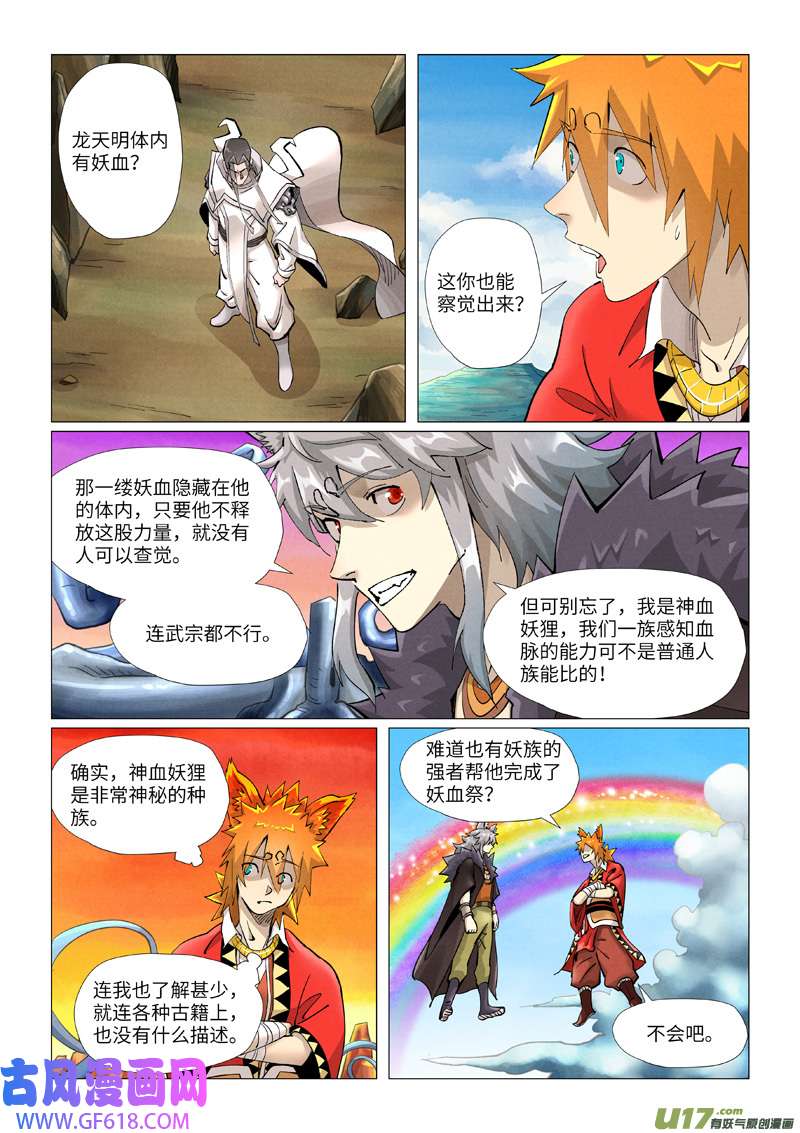 妖神记（全彩）第390话 外围（上）