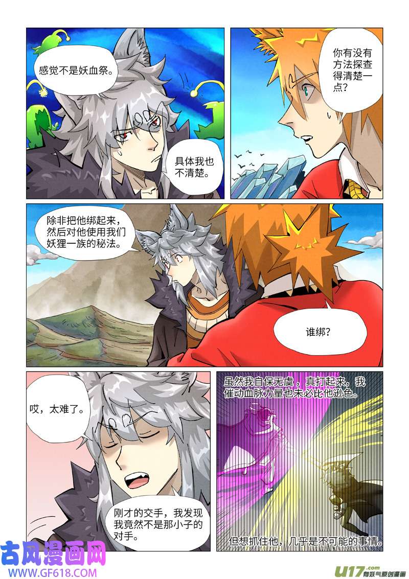 妖神记（全彩）第390话 外围（上）