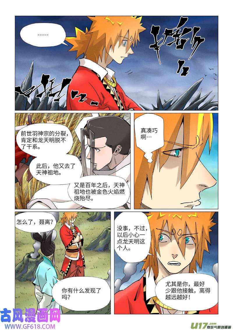 妖神记（全彩）第390话 外围（上）