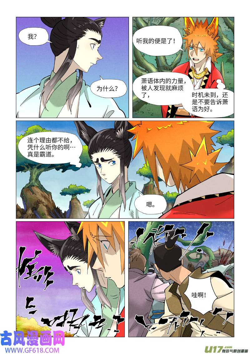 妖神记（全彩）第390话 外围（上）