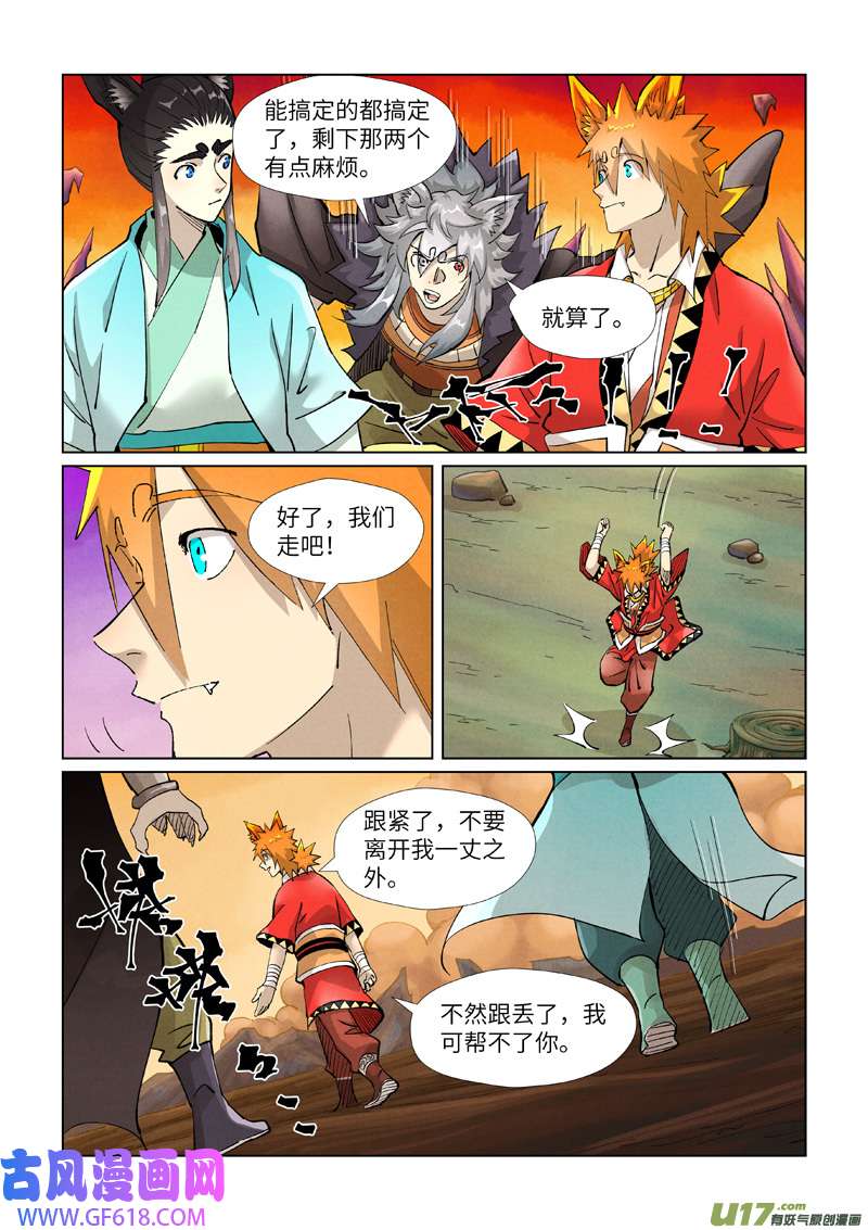 妖神记（全彩）第390话 外围（下）