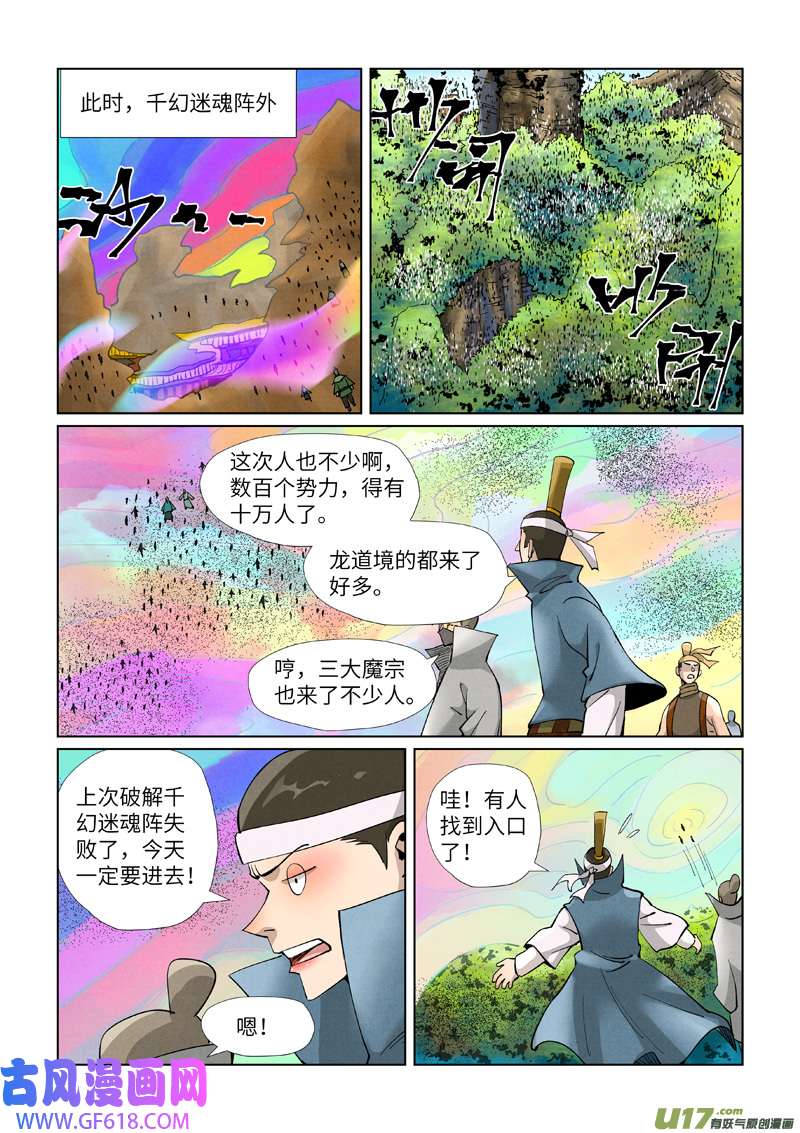 妖神记（全彩）第390话 外围（下）