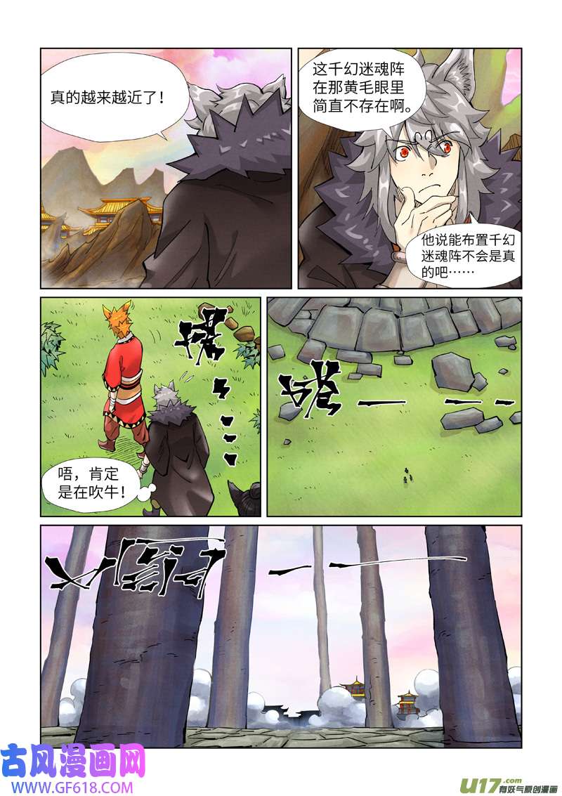 妖神记（全彩）第390话 外围（下）