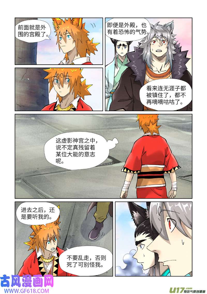 妖神记（全彩）第390话 外围（下）