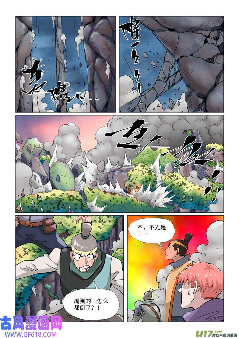妖神记（全彩）第390话 外围（下）