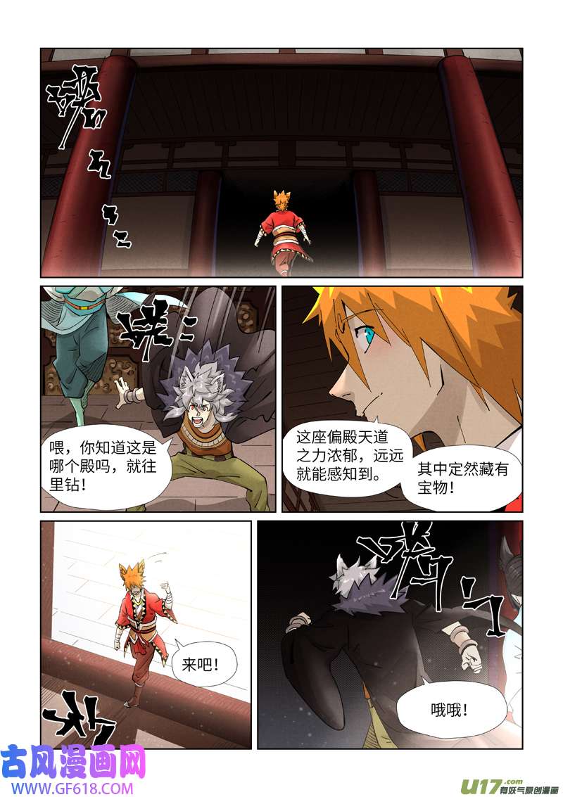 妖神记（全彩）第391话 天锁铭纹阵（下）