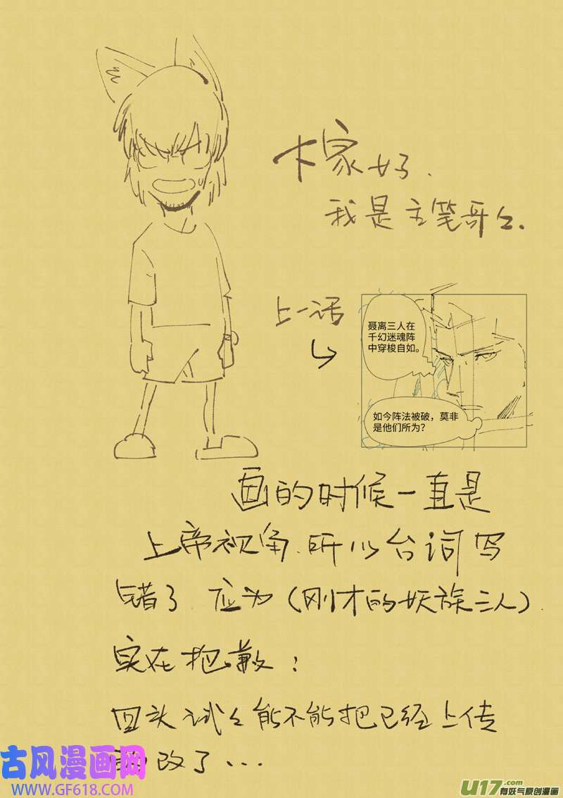 妖神记（全彩）第391话 天锁铭纹阵（下）