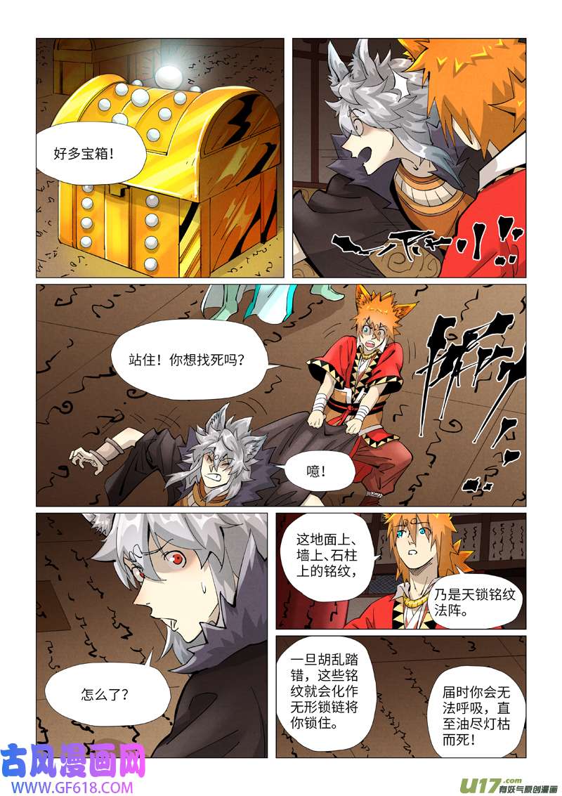 妖神记（全彩）第391话 天锁铭纹阵（下）