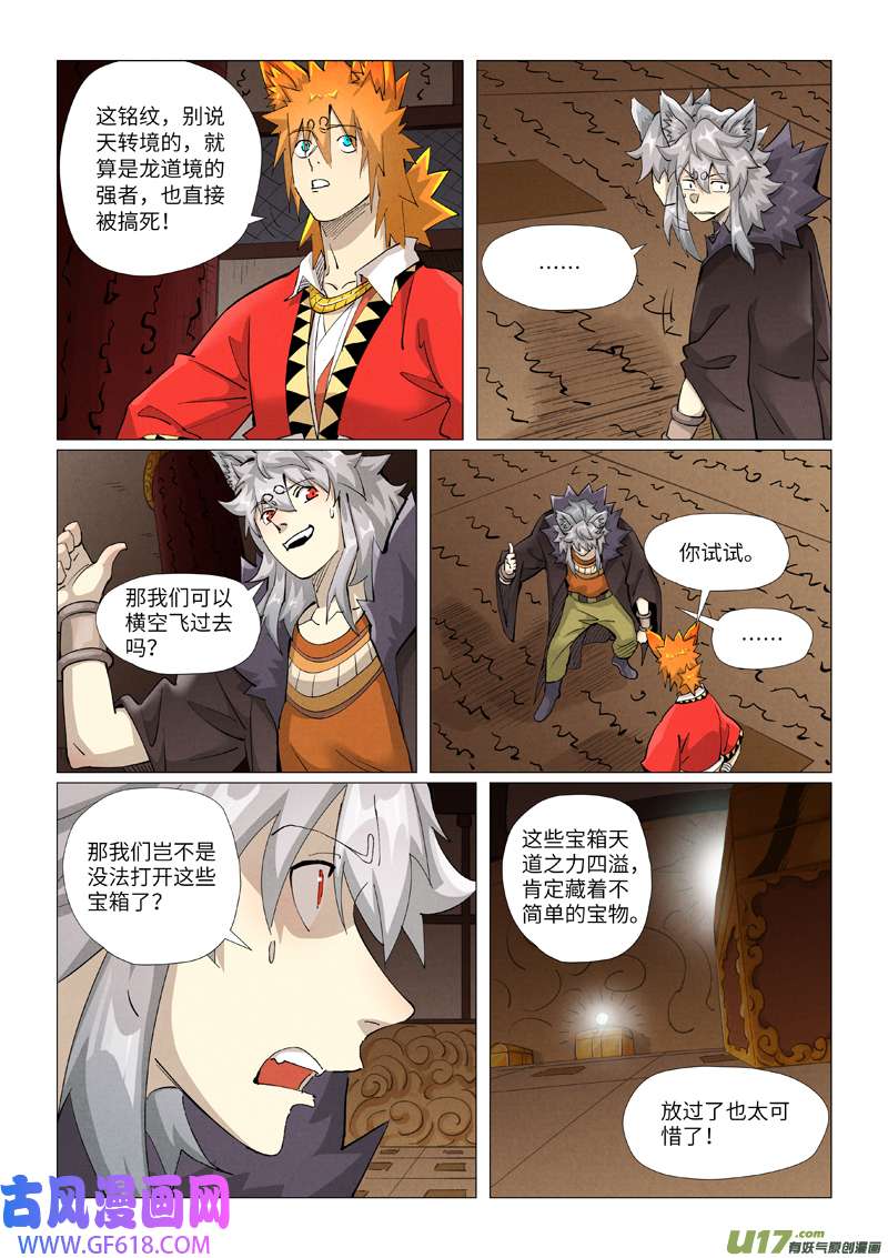 妖神记（全彩）第391话 天锁铭纹阵（下）