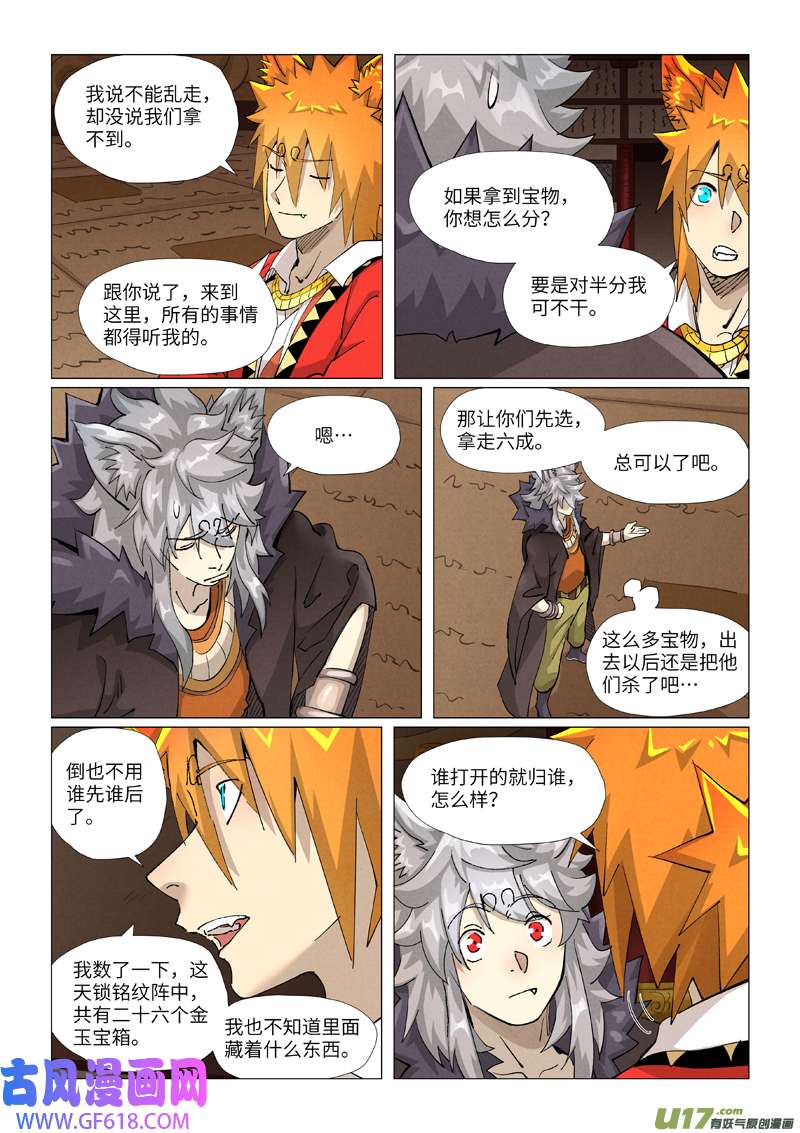 妖神记（全彩）第391话 天锁铭纹阵（下）