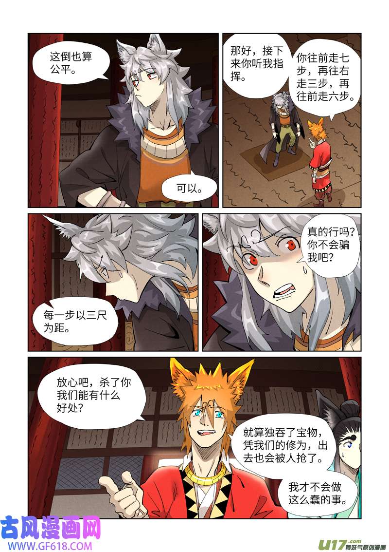 妖神记（全彩）第391话 天锁铭纹阵（下）