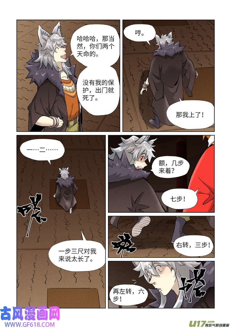 妖神记（全彩）第391话 天锁铭纹阵（下）