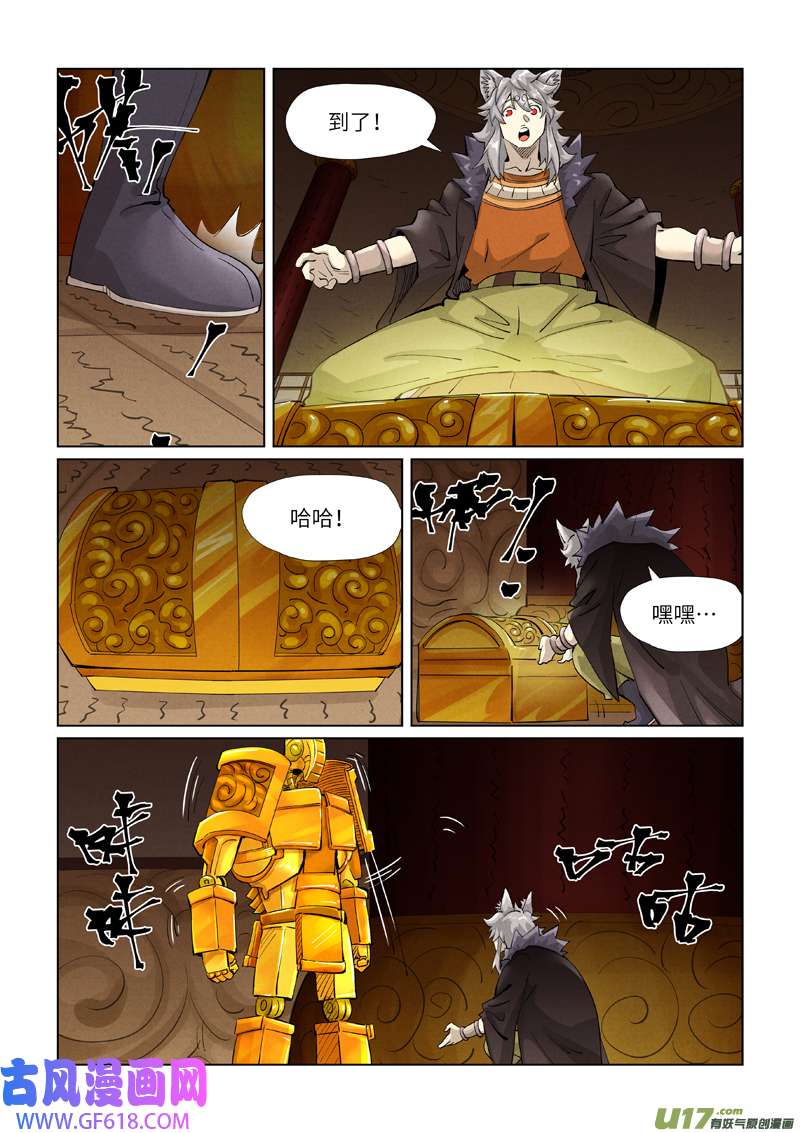 妖神记（全彩）第391话 天锁铭纹阵（下）