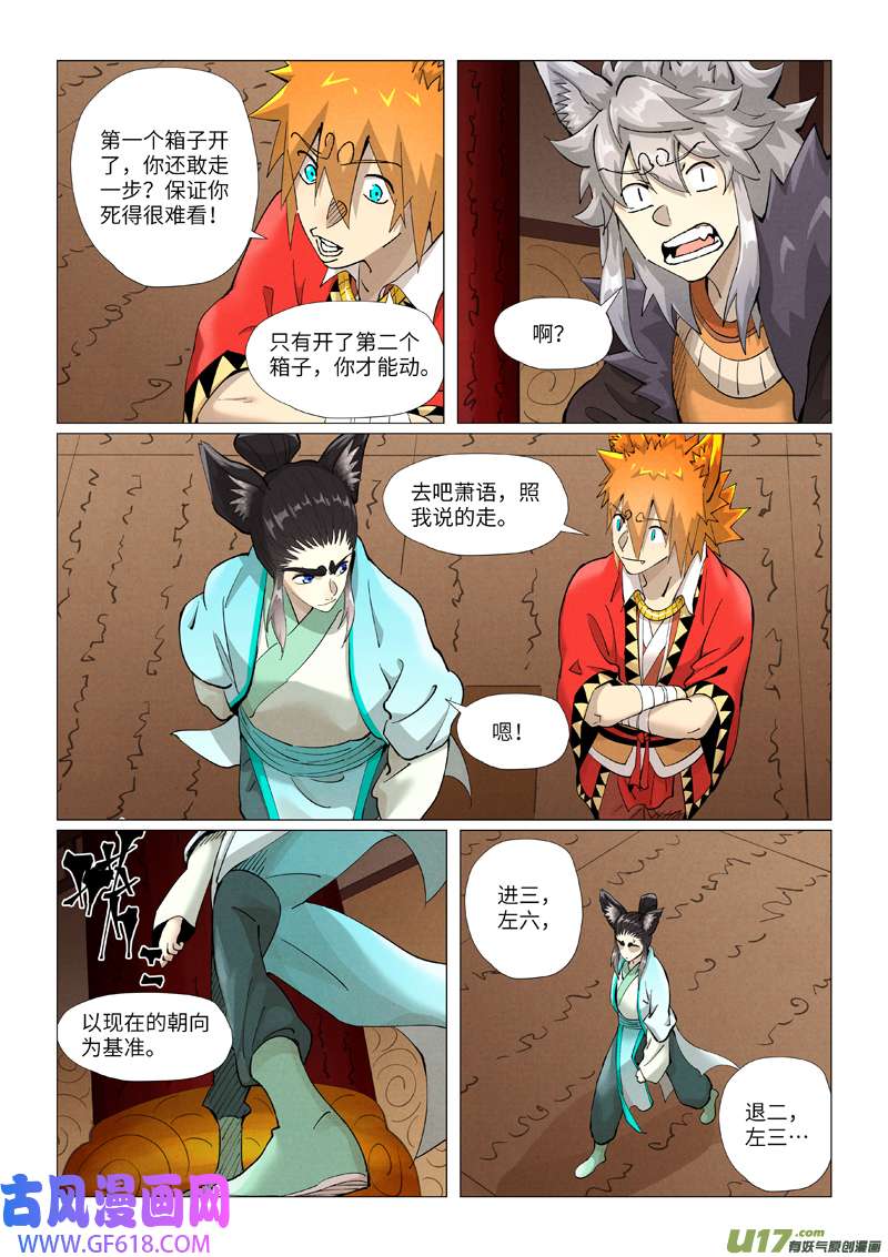妖神记（全彩）第392话 运气不好（上）